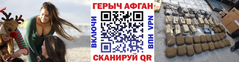 ГЕРОИН Афган  Купить где  Грайворон 